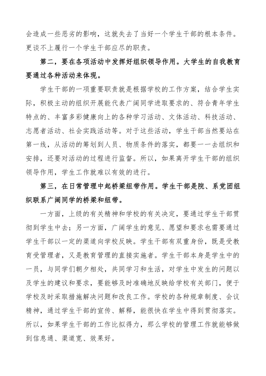 2023年在学院团委换届选举大会上的讲话大学高校共青团范文.docx_第2页