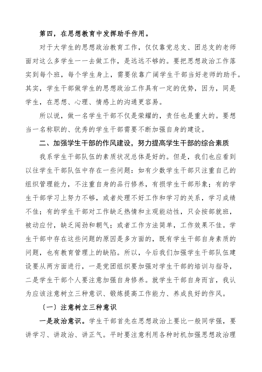 2023年在学院团委换届选举大会上的讲话大学高校共青团范文.docx_第3页