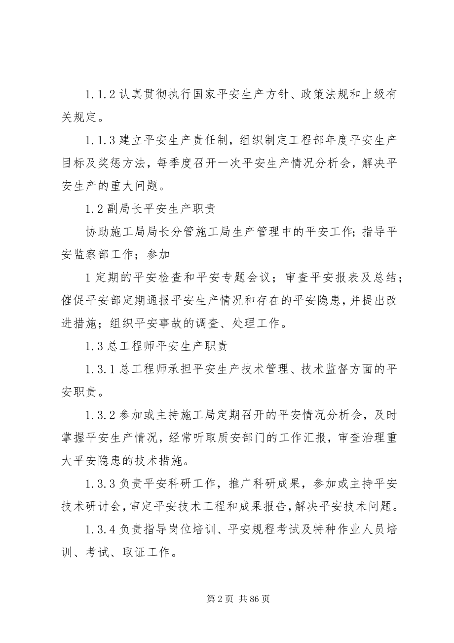 2023年安全生产管理办法4新编.docx_第2页