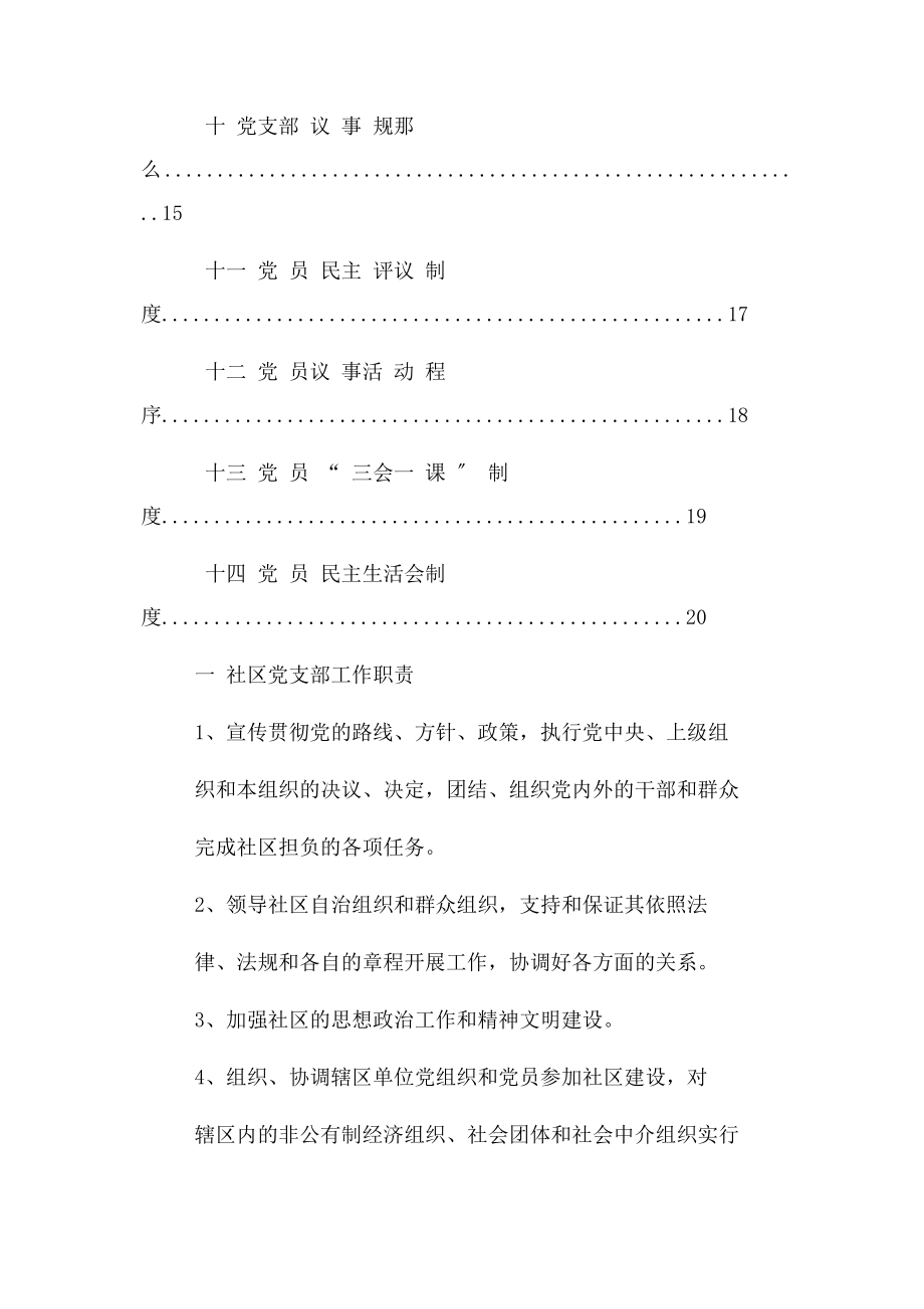 2023年党内各项制度2.docx_第2页