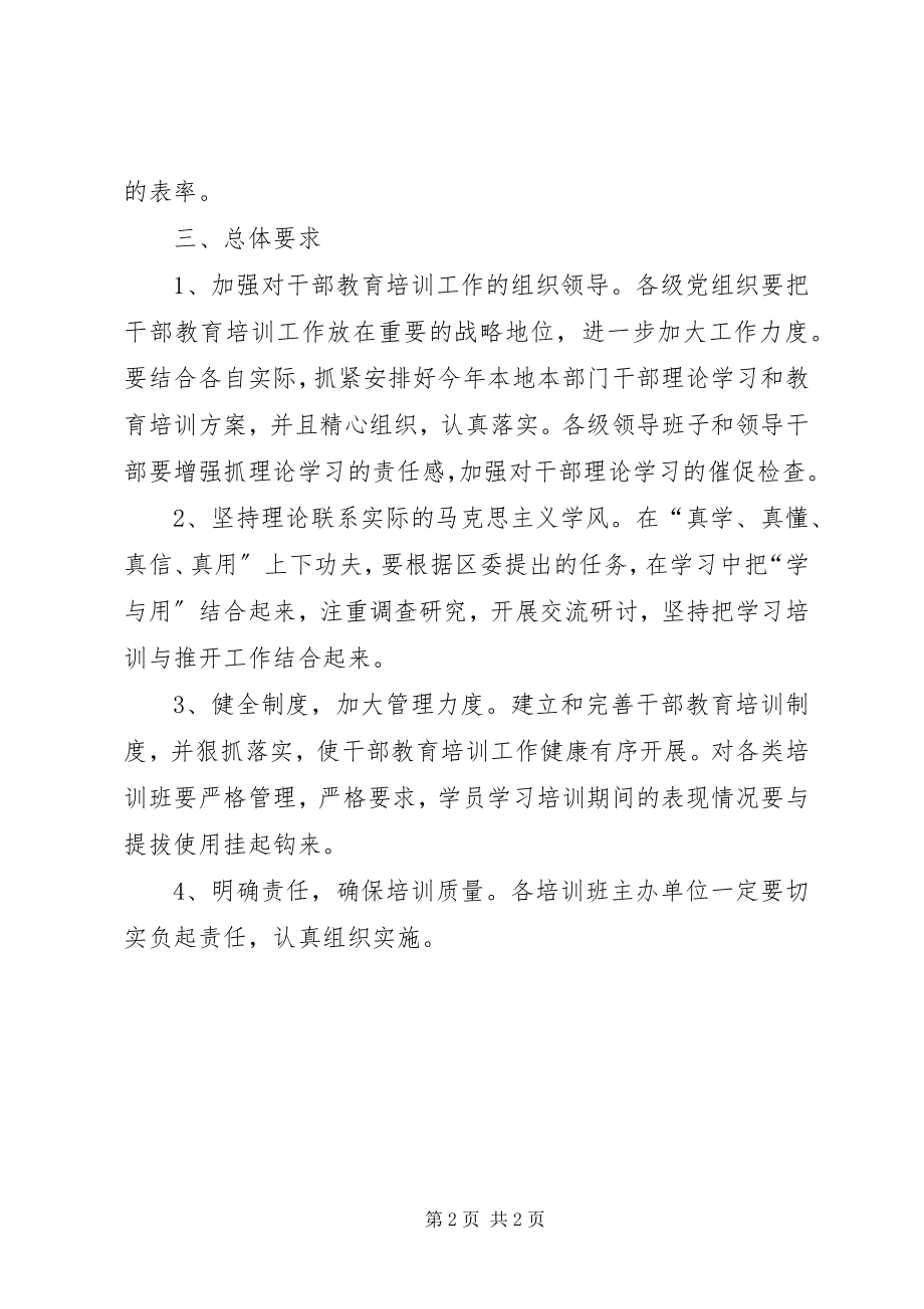 2023年干部培训工作计划.docx_第2页