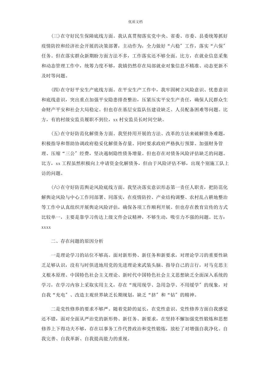 2023年农业农村局党委班子成在“防风险守底线”专题对照检查.docx_第2页