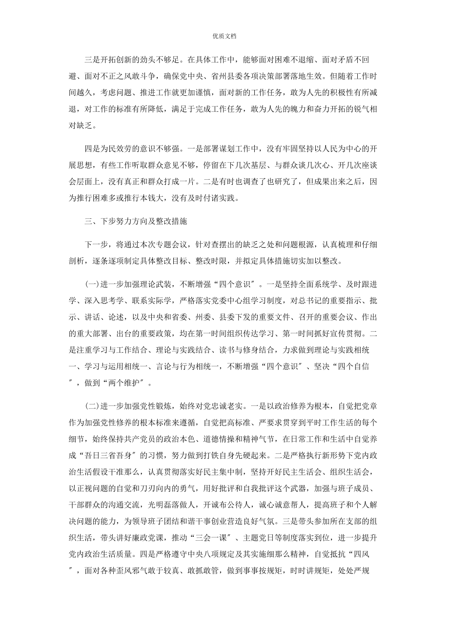 2023年农业农村局党委班子成在“防风险守底线”专题对照检查.docx_第3页