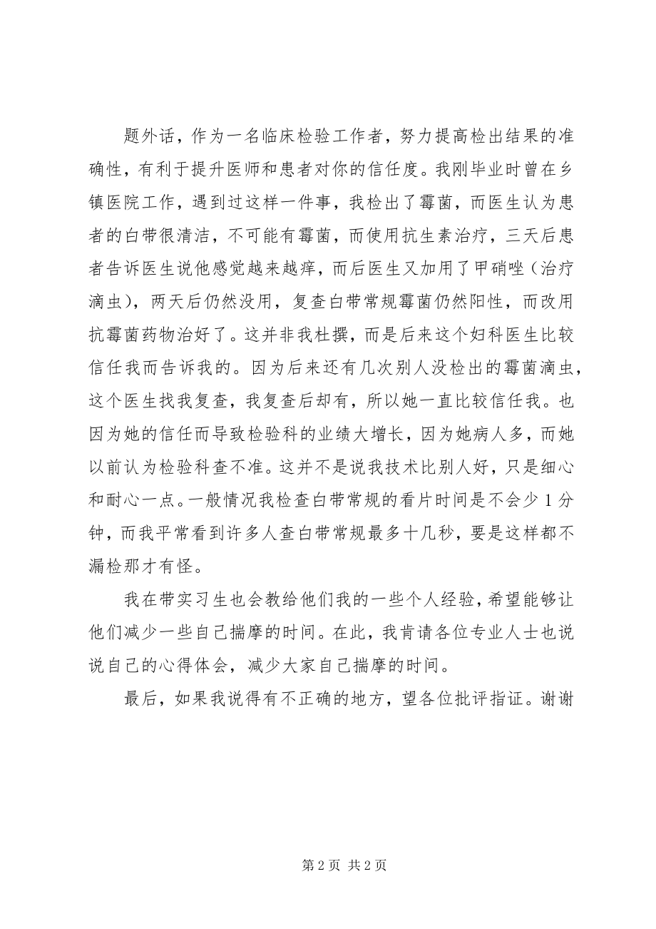 2023年白带常规检验的一点心得.docx_第2页