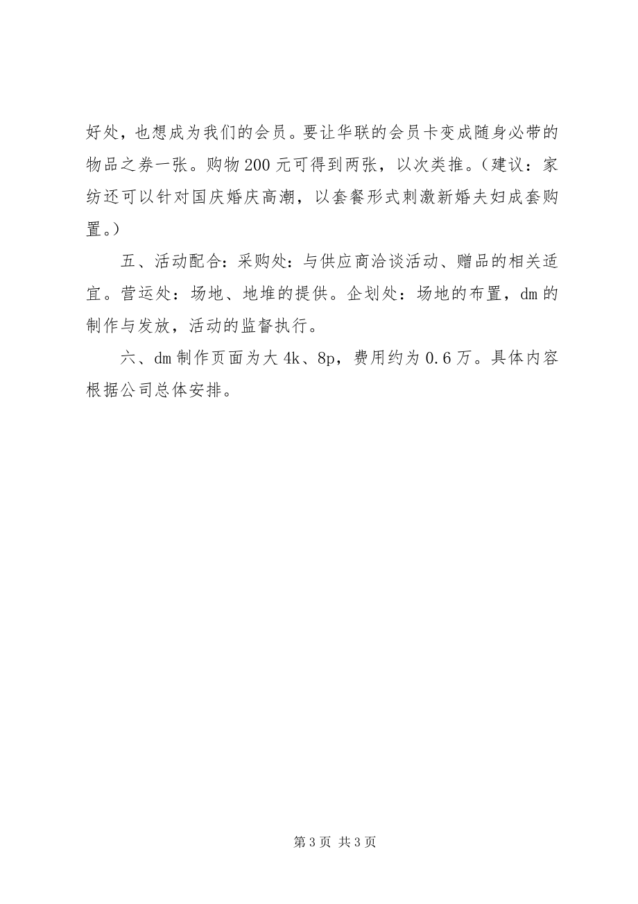 2023年迎中秋庆国庆双节活动方案计划.docx_第3页