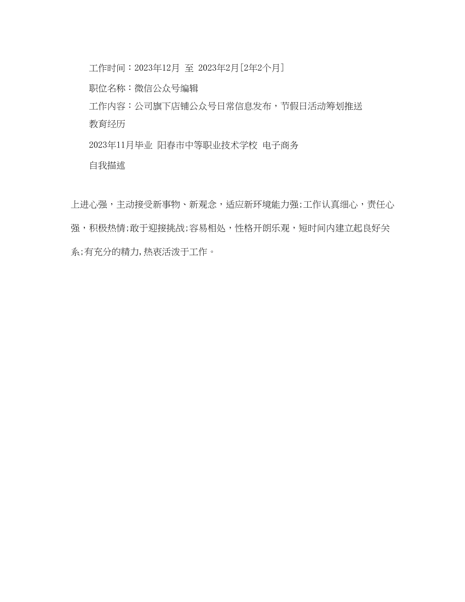 2023年全职应聘网络管理员简历范文.docx_第3页