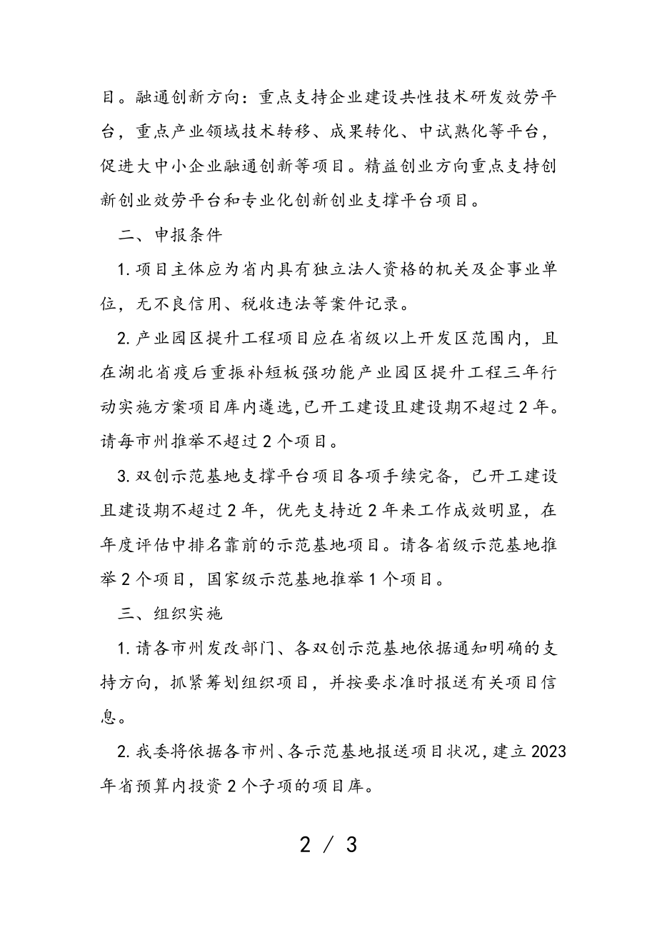 关于征集2023年省预算内固定资产投资项目的预先通知.doc_第2页