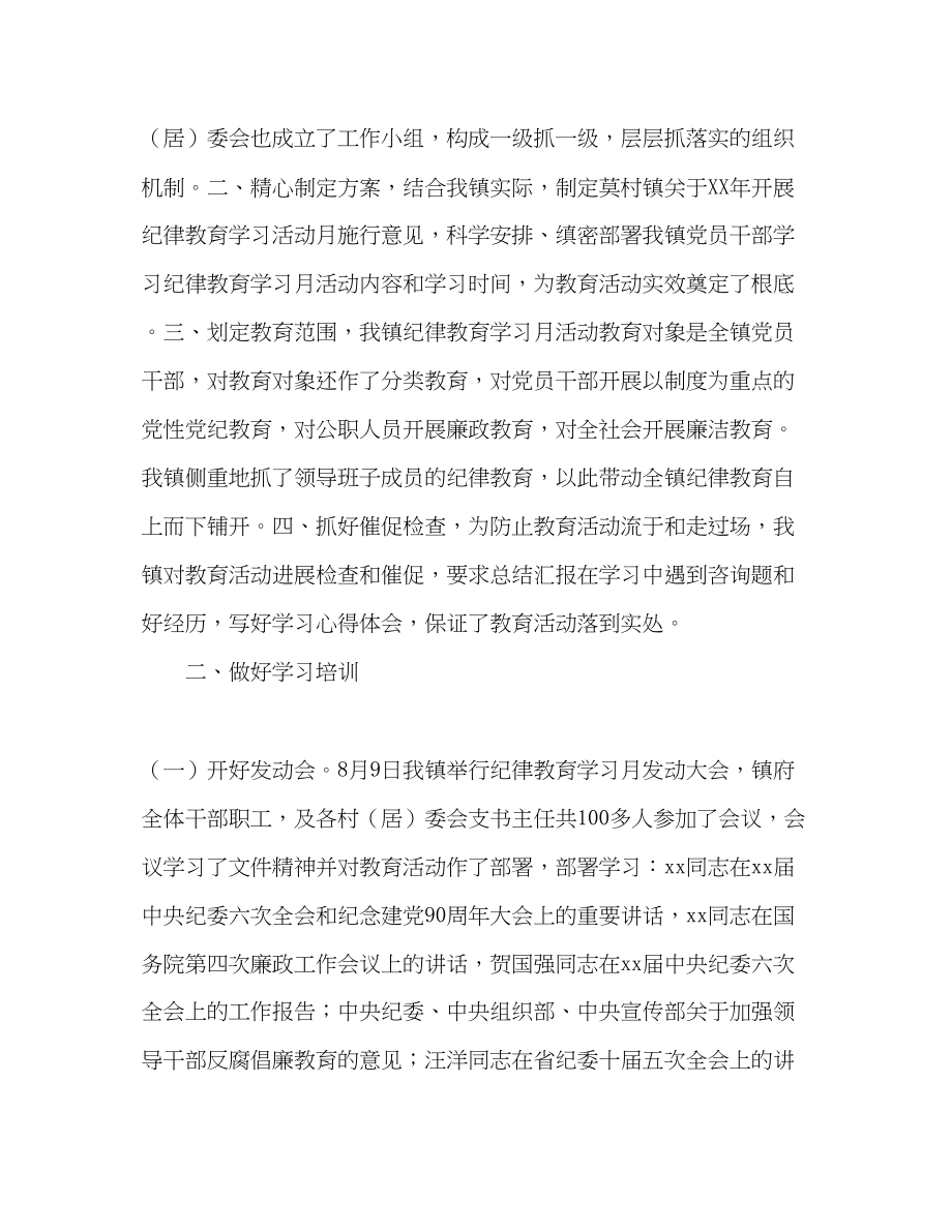 2023年某镇纪律教育学习月活动情况总结.docx_第2页