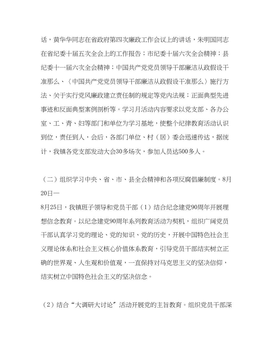 2023年某镇纪律教育学习月活动情况总结.docx_第3页