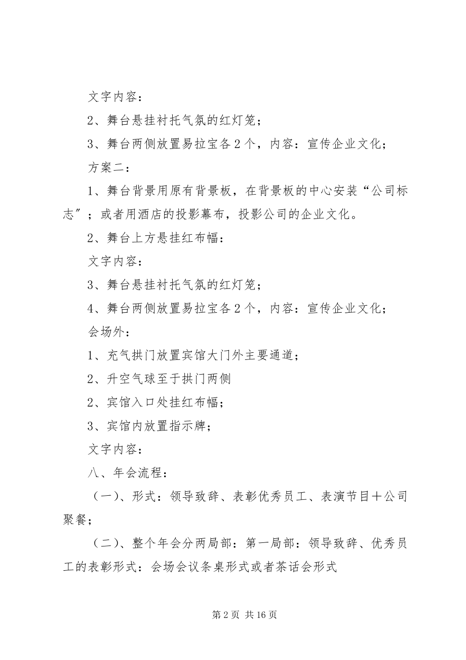 2023年终表彰大会方案.docx_第2页