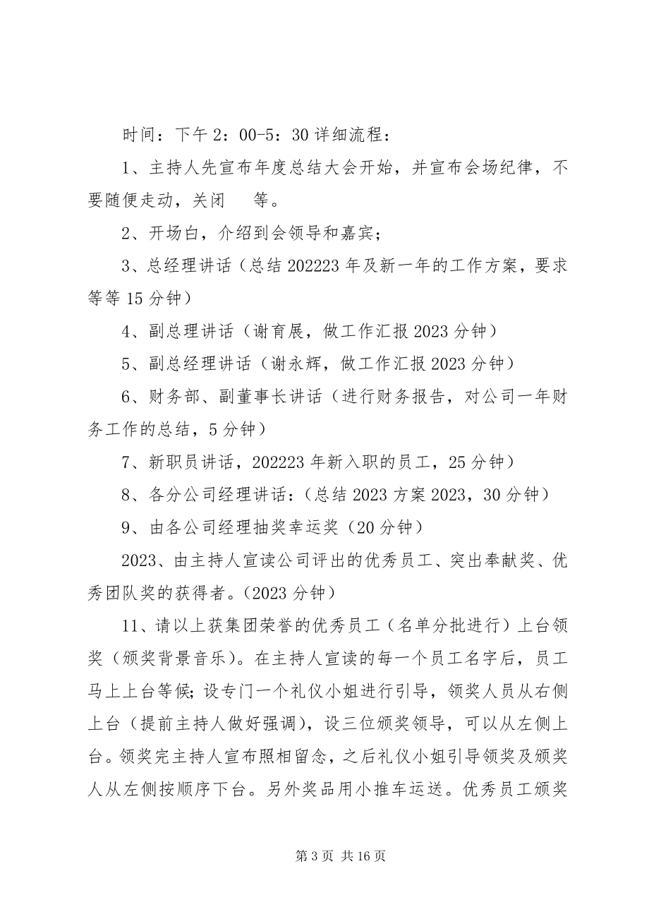 2023年终表彰大会方案.docx_第3页