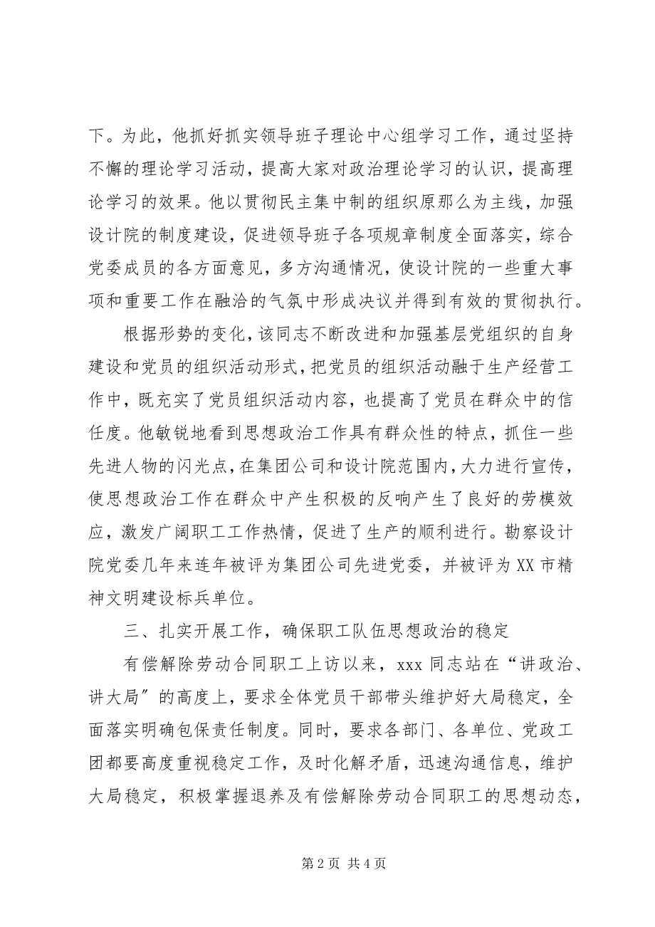 2023年优秀思想政治工优秀思想政治工作者事迹材料事迹材料.docx_第2页