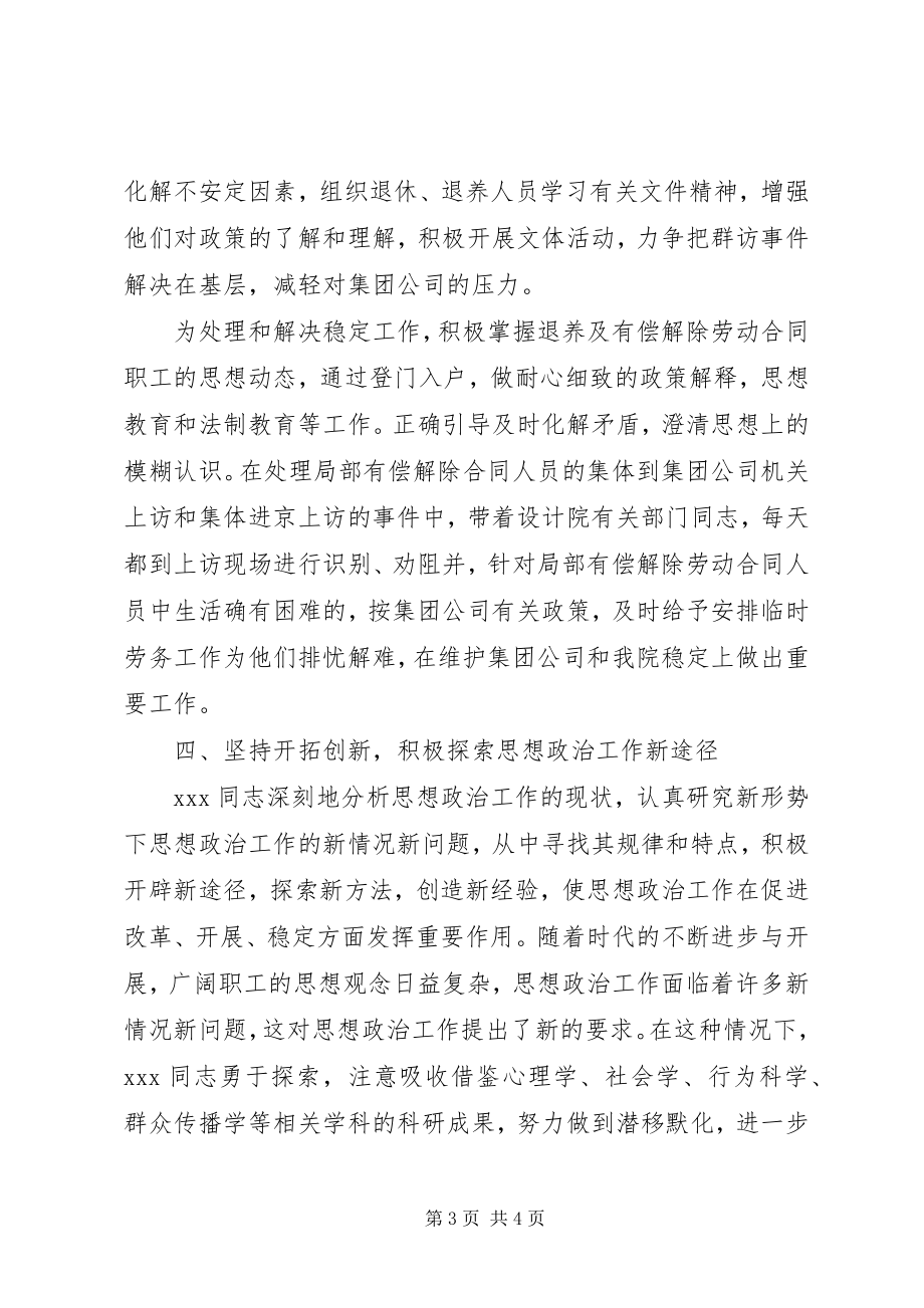 2023年优秀思想政治工优秀思想政治工作者事迹材料事迹材料.docx_第3页