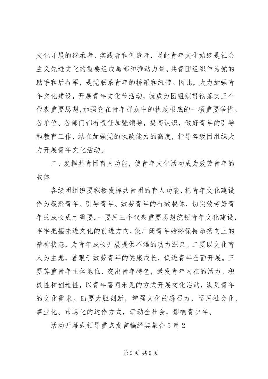 2023年活动开幕式领导重点讲话稿经典集合5篇.docx_第2页