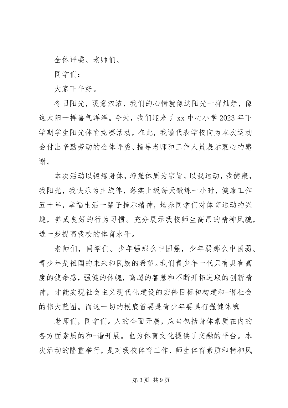 2023年活动开幕式领导重点讲话稿经典集合5篇.docx_第3页