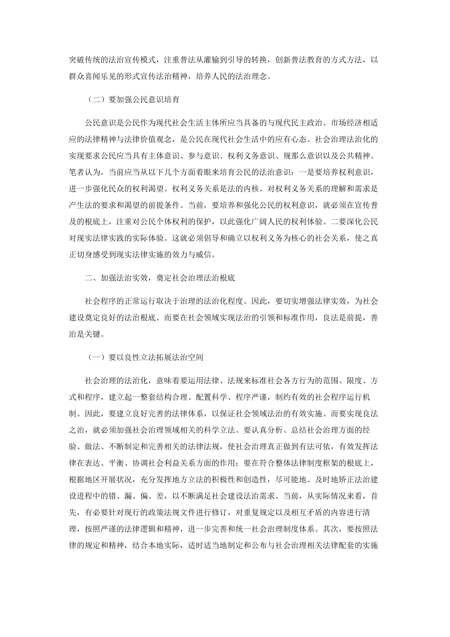 2023年以法治化路径推进社会治理创新.docx_第2页