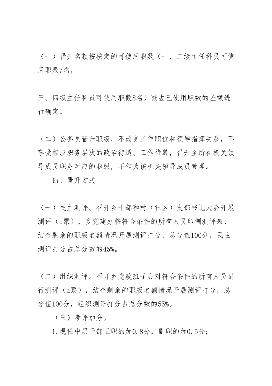 2023年公务员职务与职级晋升方案.doc_第2页