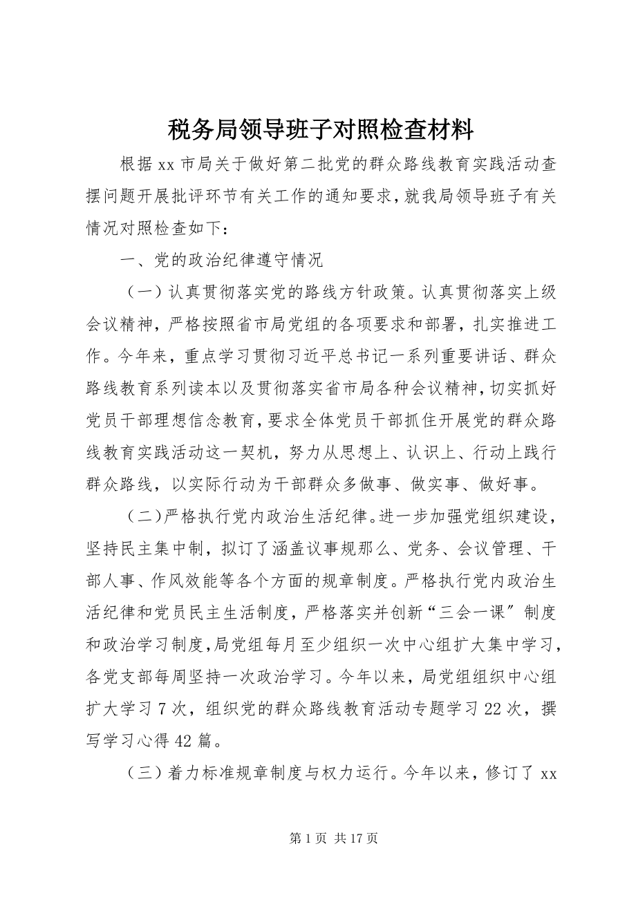 2023年税务局领导班子对照检查材料.docx_第1页