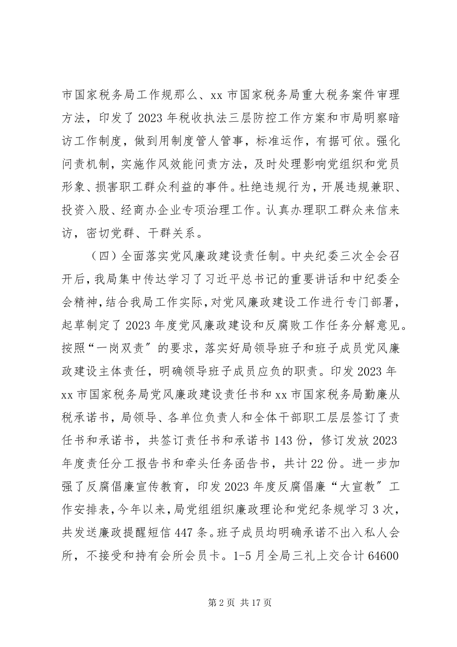 2023年税务局领导班子对照检查材料.docx_第2页