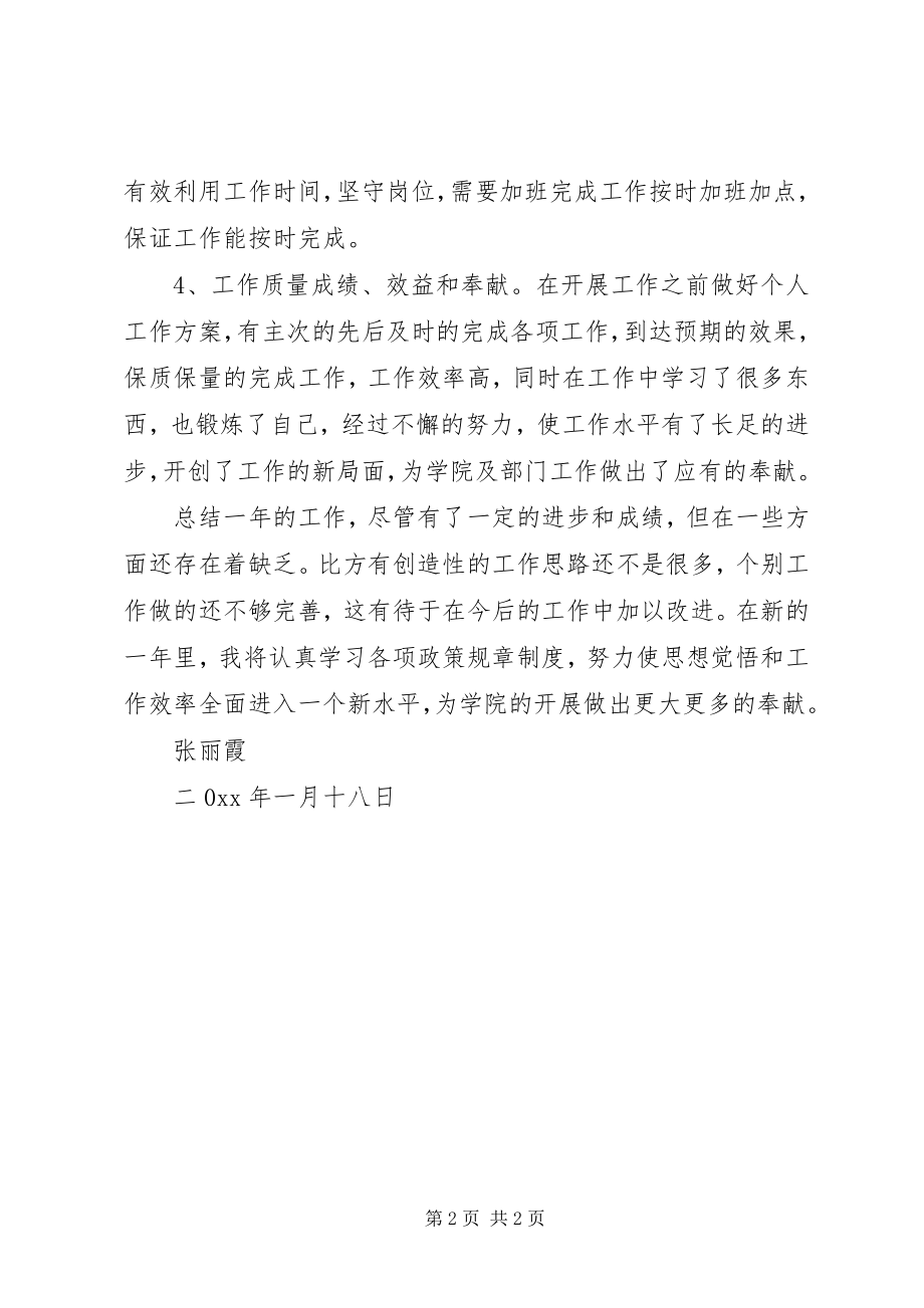 2023年某某学院行政秘书个人工作总结.docx_第2页