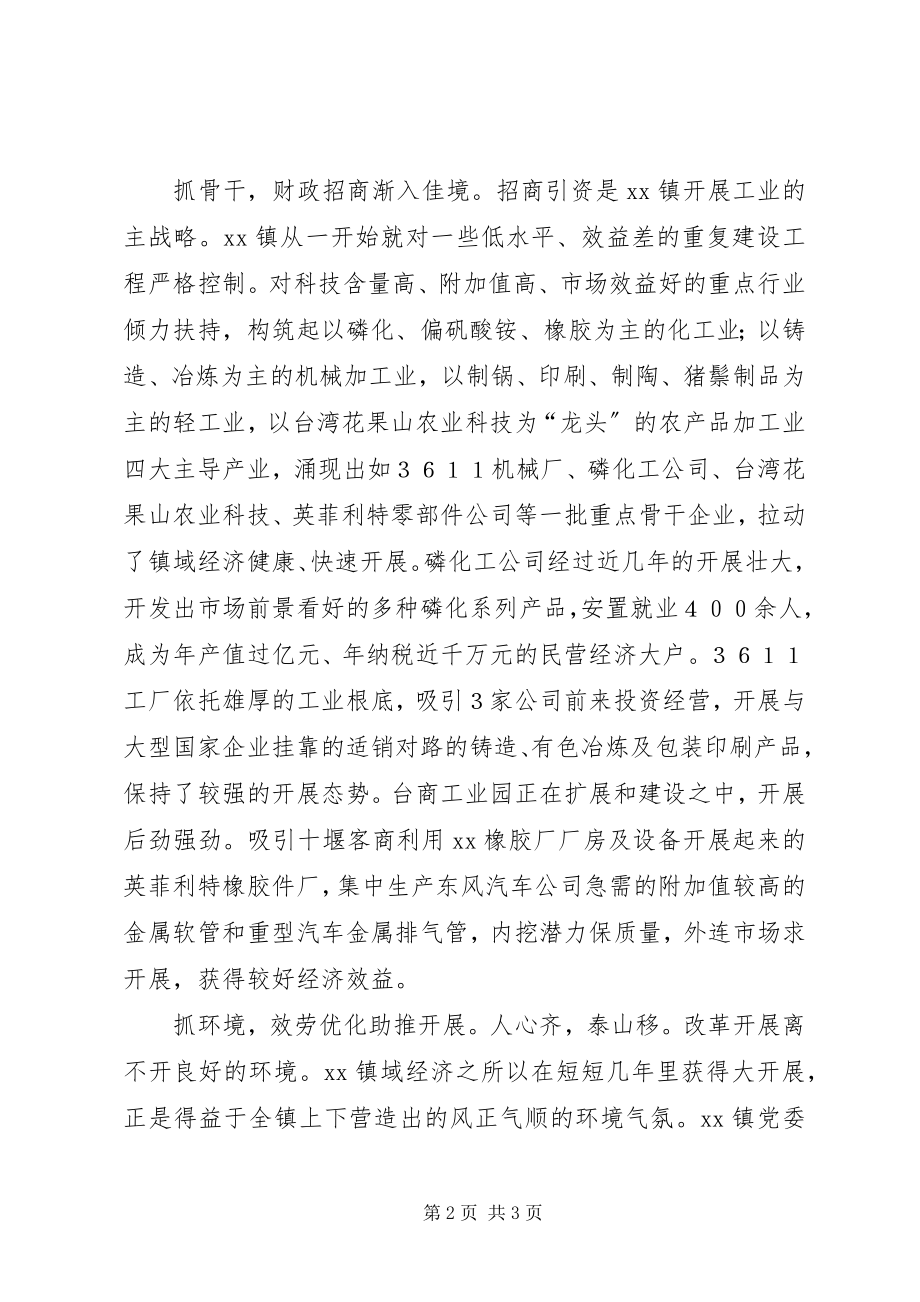 2023年乡镇三抓促进新型工业化发展.docx_第2页