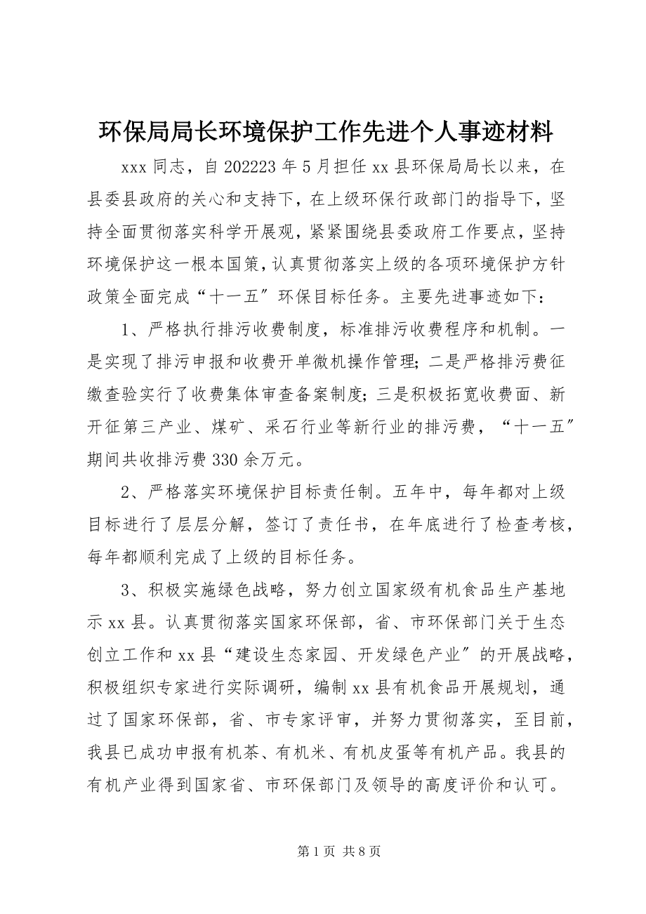 2023年环保局局长环境保护工作先进个人事迹材料.docx_第1页