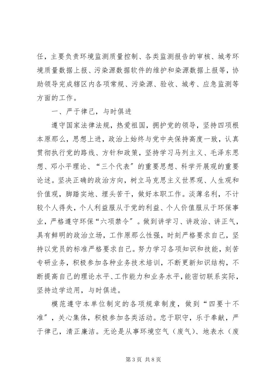 2023年环保局局长环境保护工作先进个人事迹材料.docx_第3页