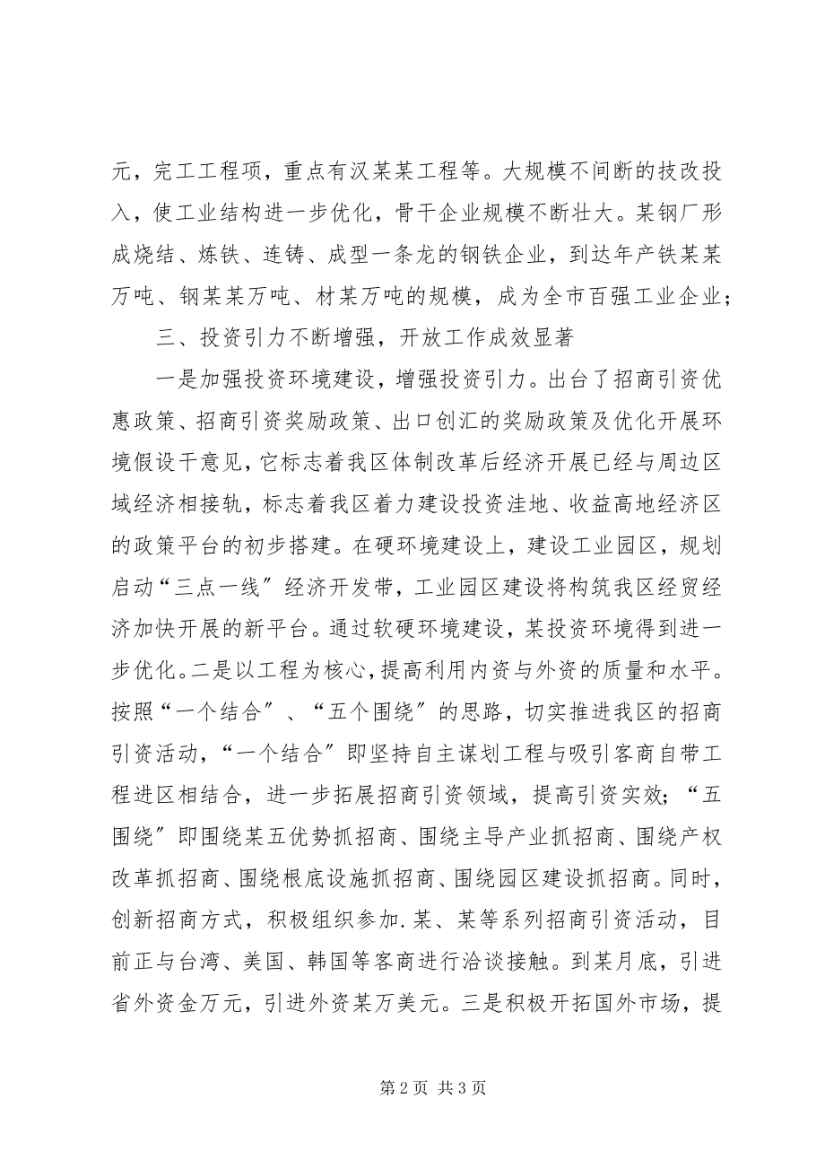 2023年经贸委工作总结.docx_第2页