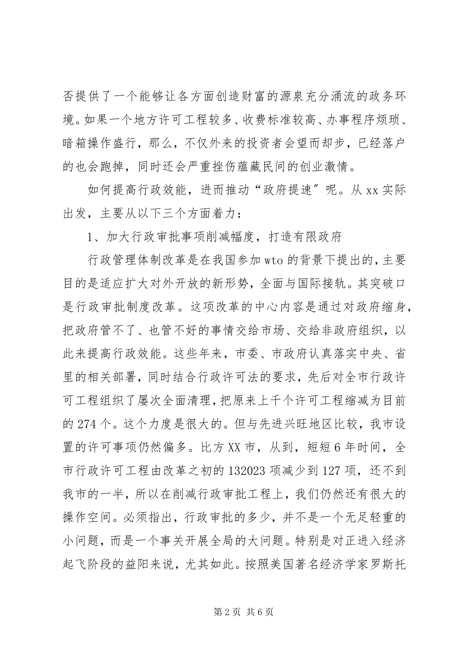 2023年对优化政务环境的几点思考.docx_第2页