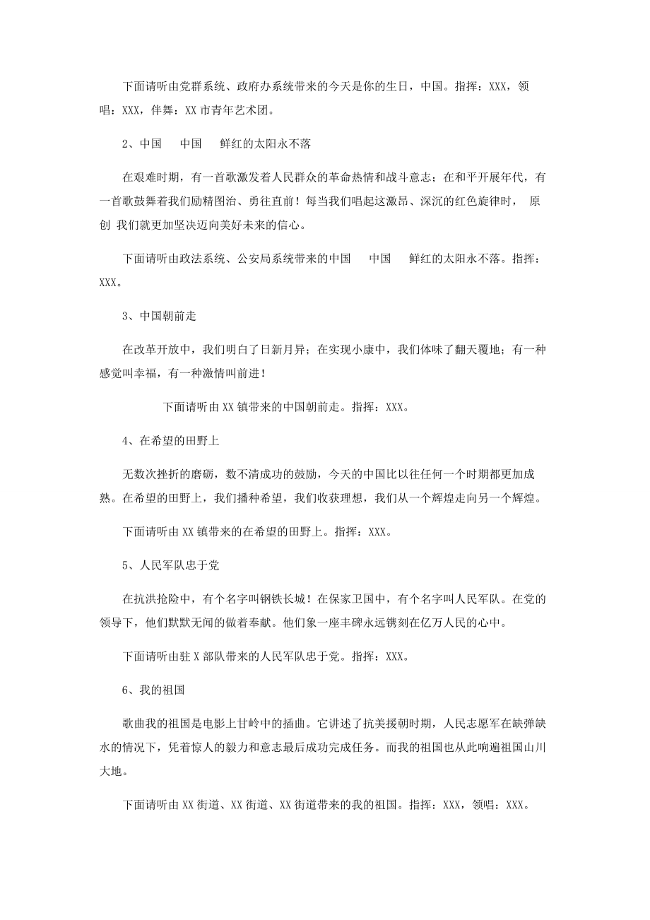 2023年会议主持词 国庆节歌咏大会主持词.docx_第2页