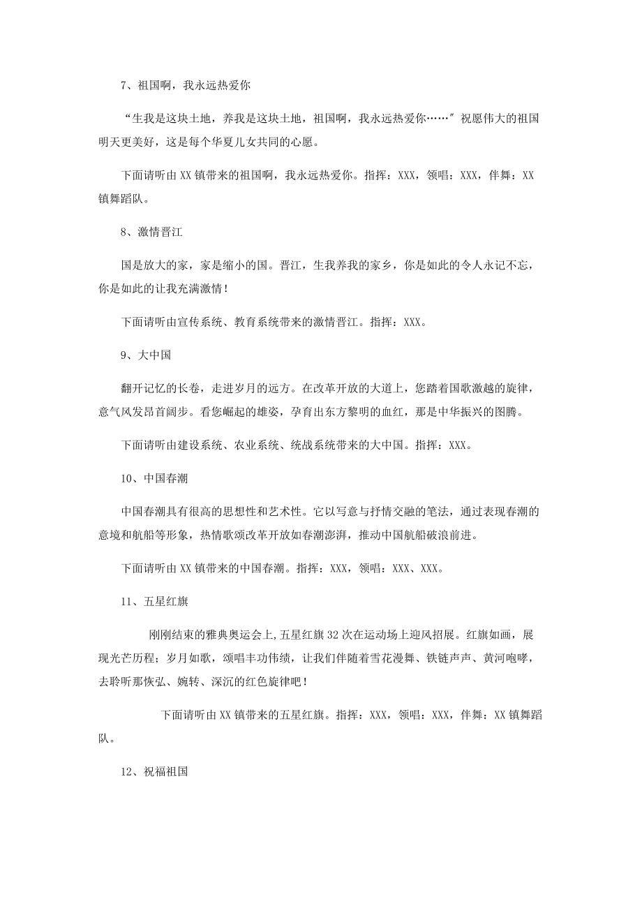 2023年会议主持词 国庆节歌咏大会主持词.docx_第3页