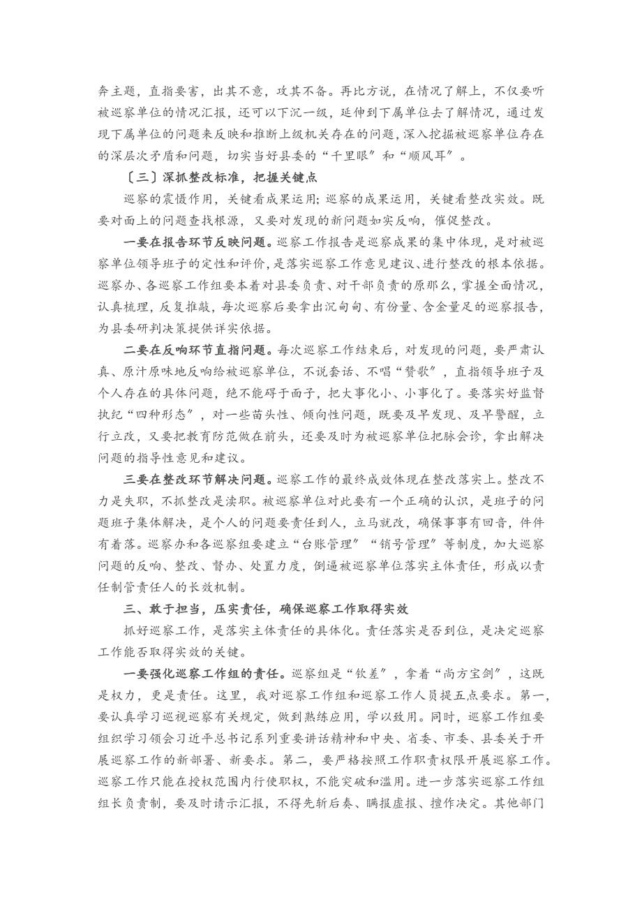 2023年县纪委书记在县委巡察工作动员部署会上的讲话范文.docx_第3页