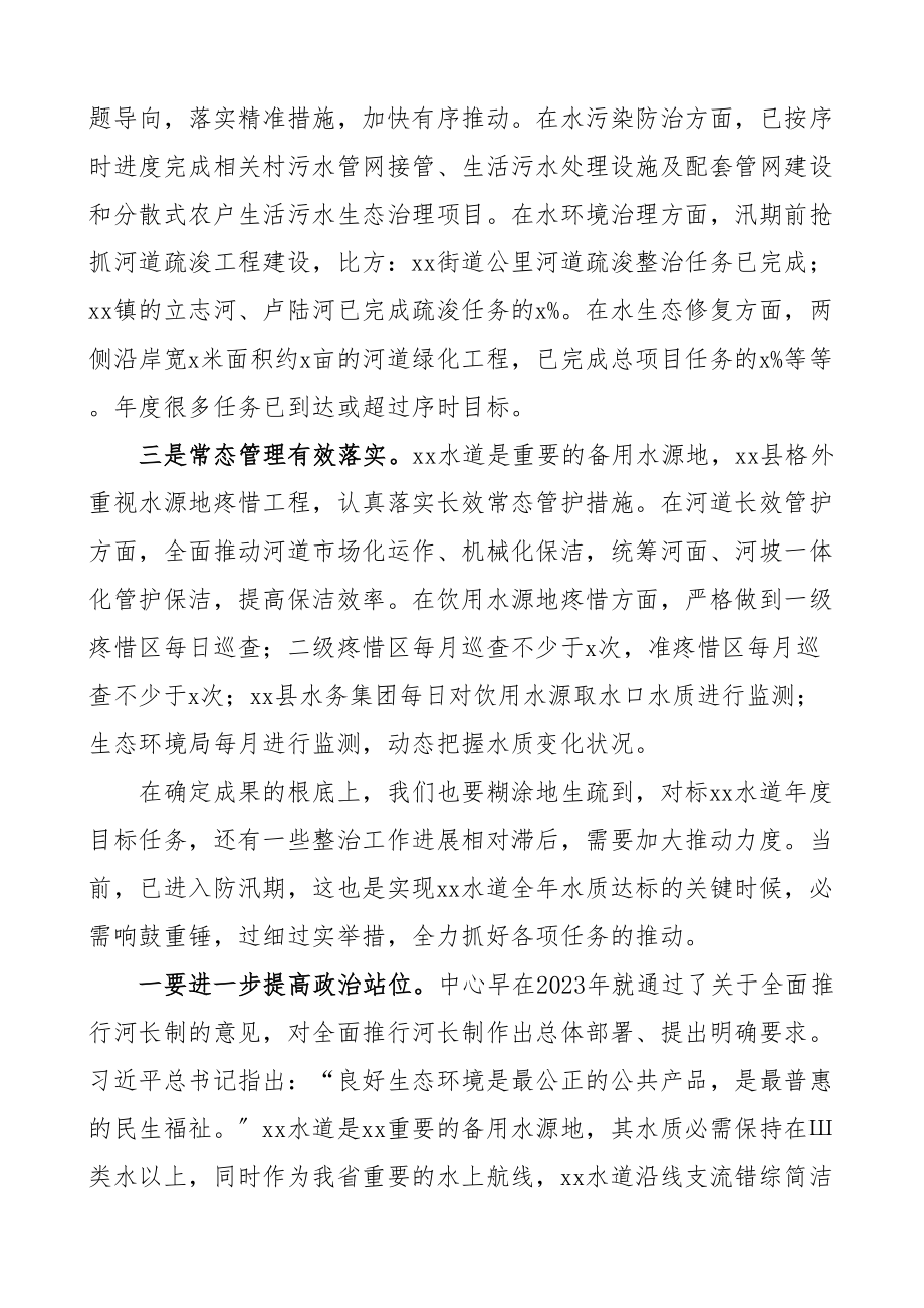 2023年市领导在河长制工作推进会上的讲话.doc_第2页