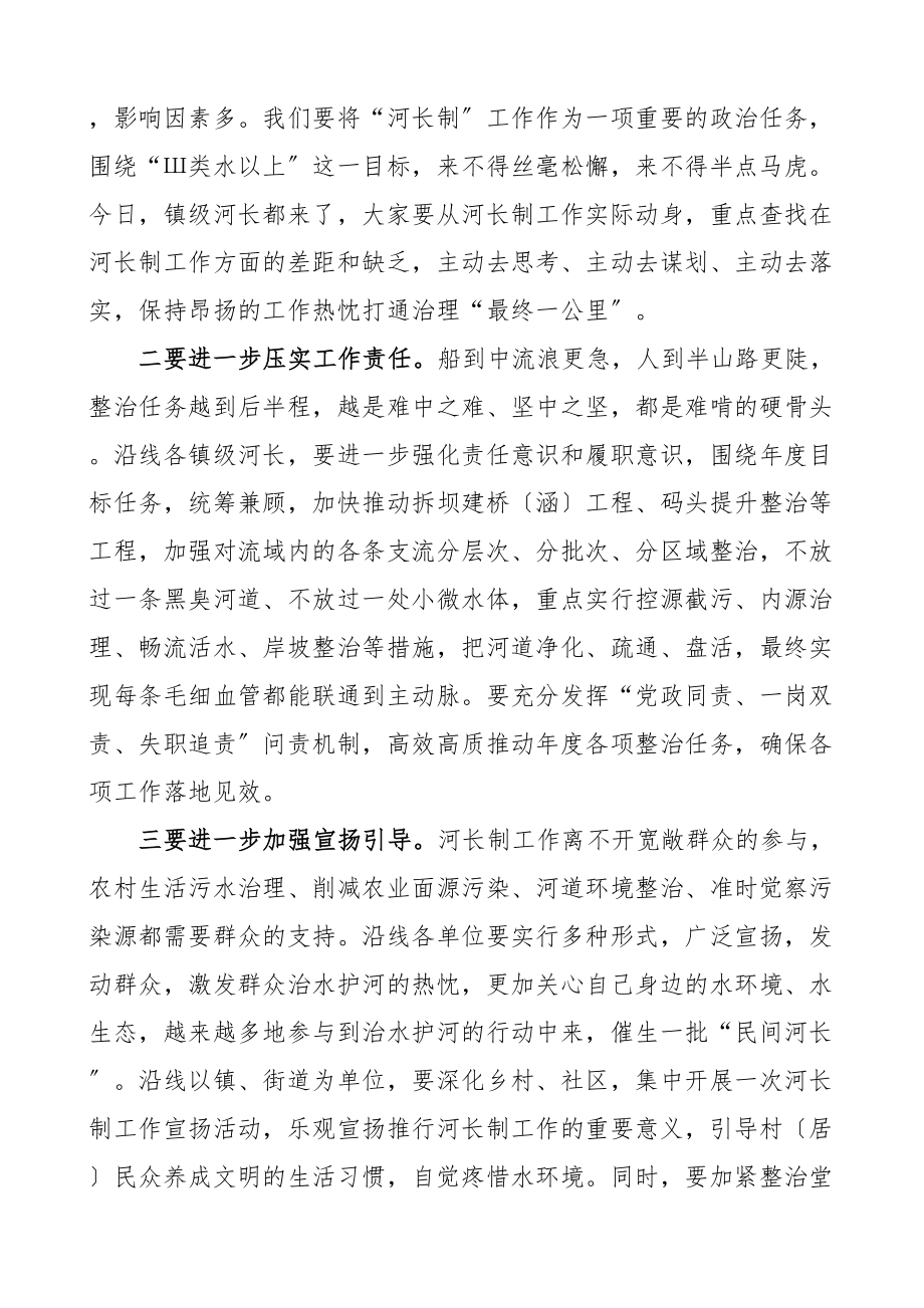 2023年市领导在河长制工作推进会上的讲话.doc_第3页