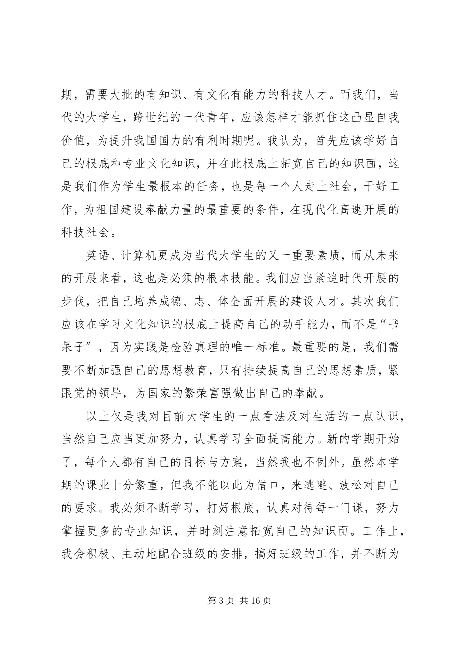 2023年以谦虚的心检讨自己的错误.docx_第3页