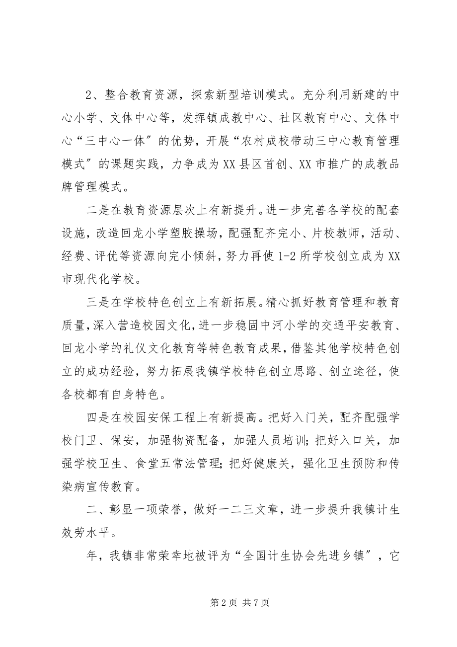 2023年社会事务办教文卫年度主要工作思路和措施.docx_第2页