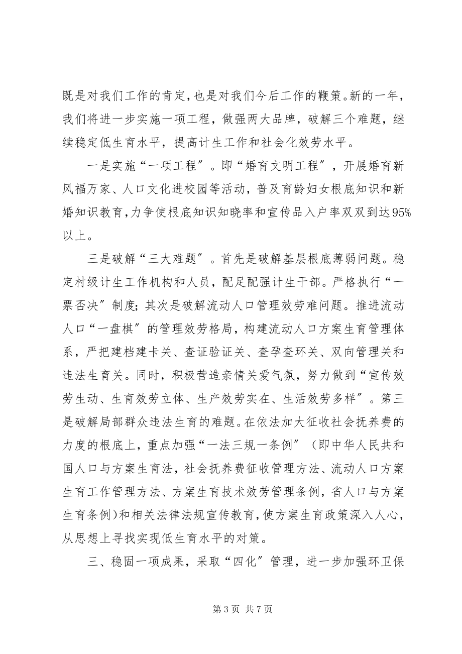 2023年社会事务办教文卫年度主要工作思路和措施.docx_第3页