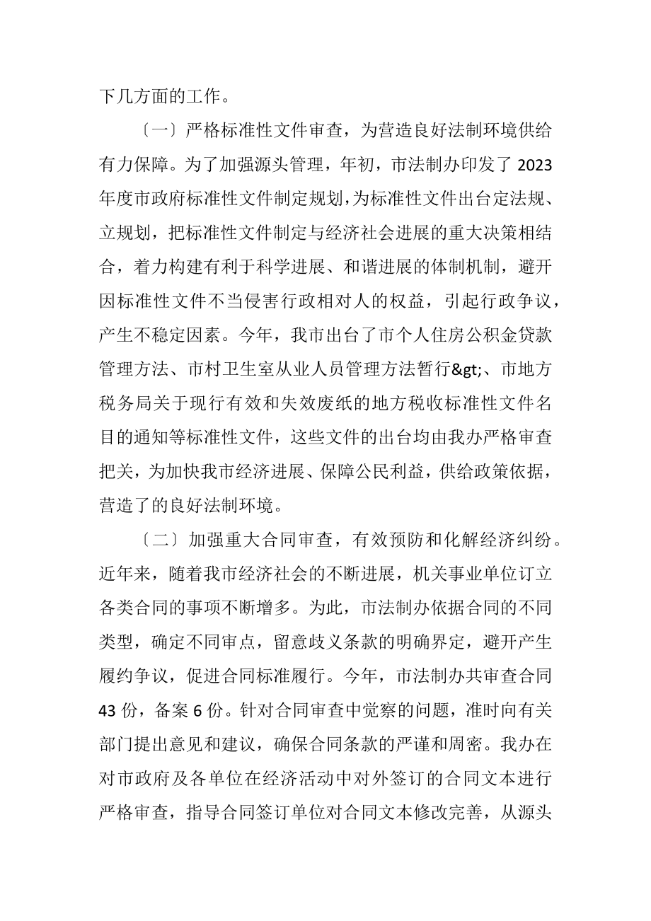 2023年法制办社会治安综治工作总结3篇.docx_第2页