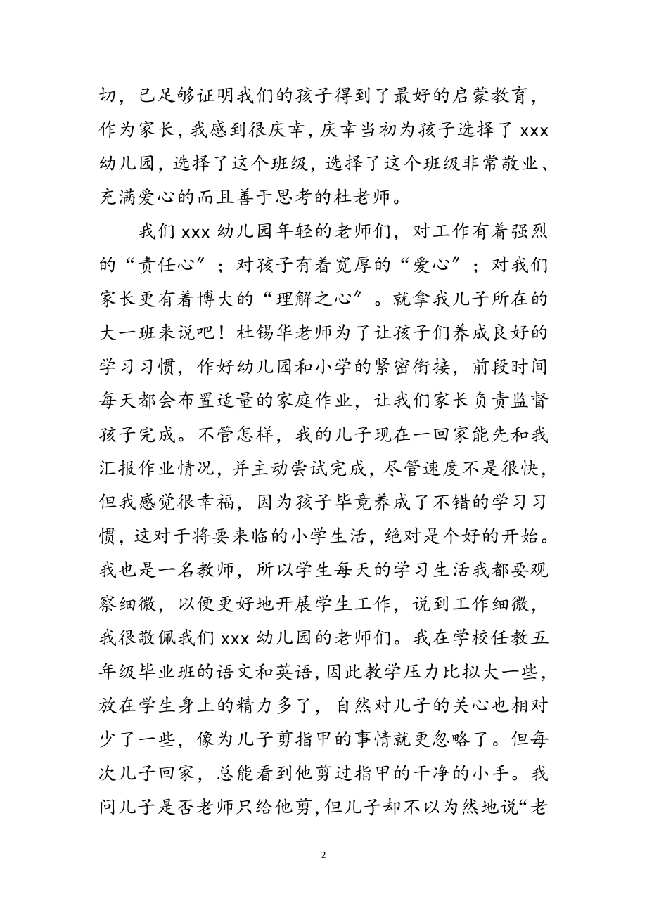 2023年幼儿园毕业仪式上家长代表致辞范文.doc_第2页