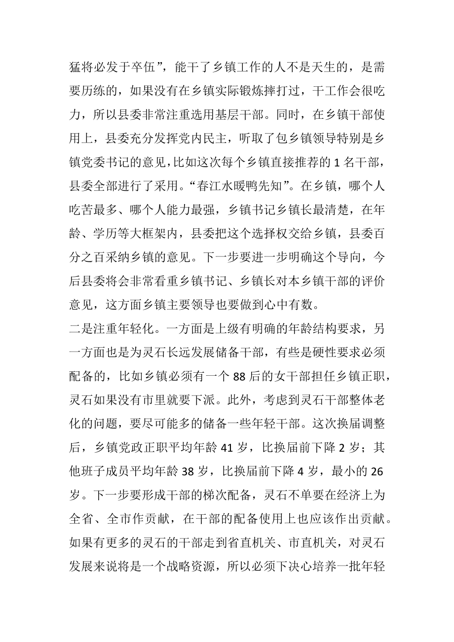 在新任领导干部任职前集体谈话会上的讲话.docx_第2页