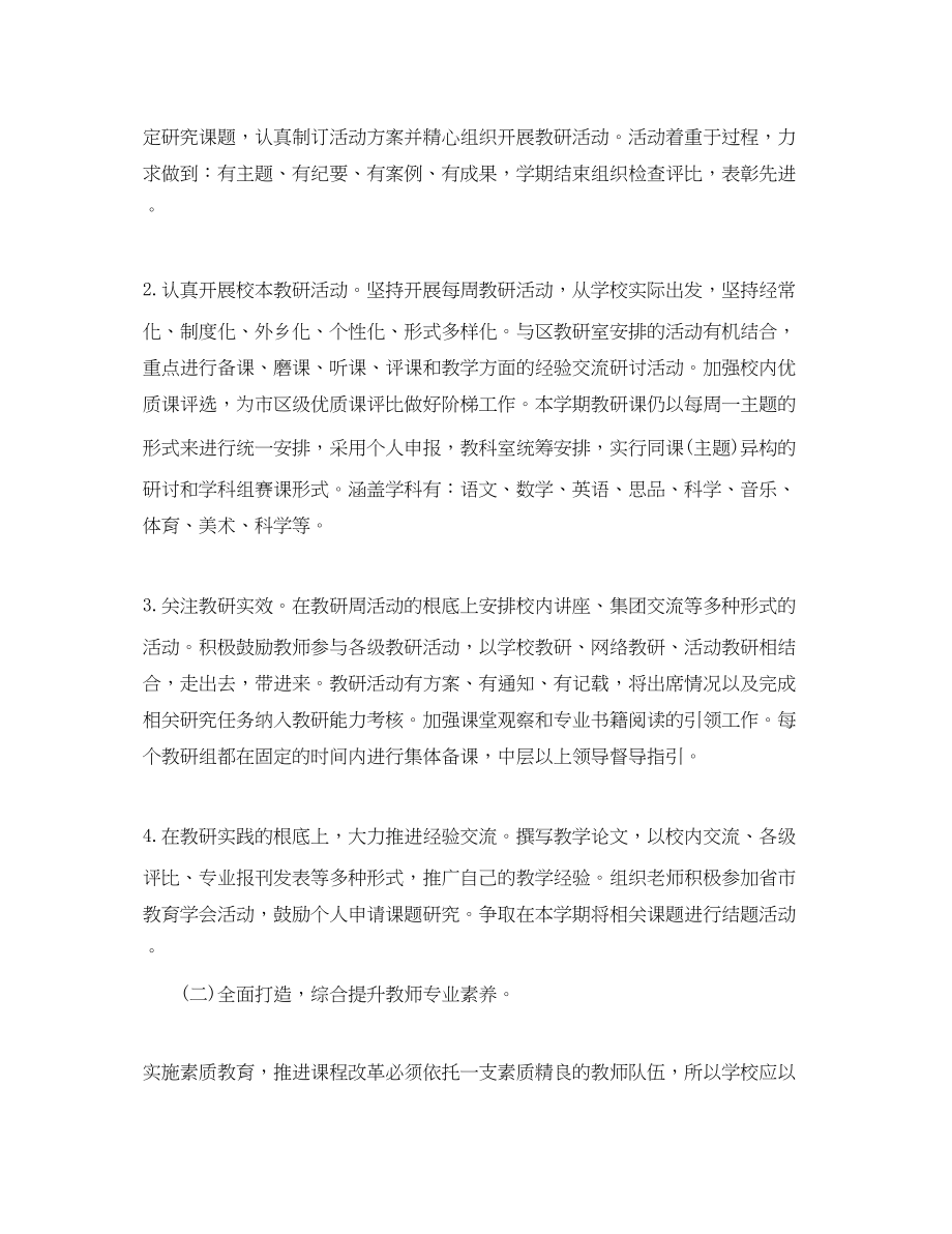 2023年个人教科研计划.docx_第2页