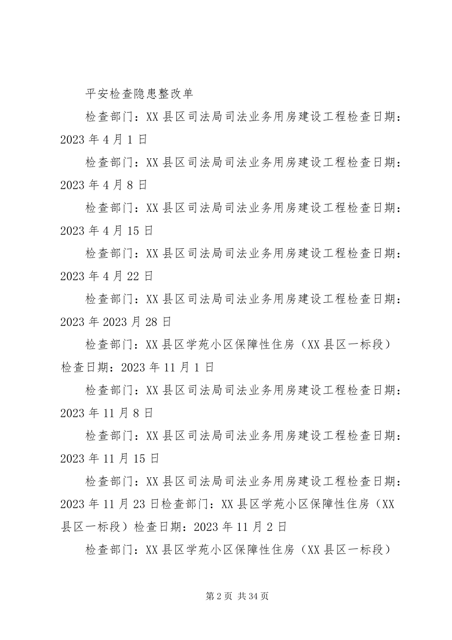 2023年安全检查隐患整改单新编.docx_第2页