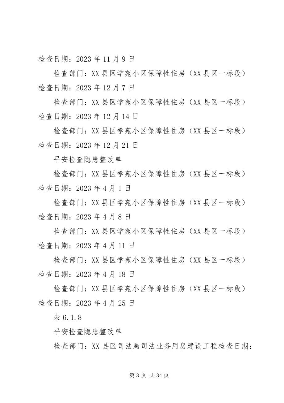 2023年安全检查隐患整改单新编.docx_第3页