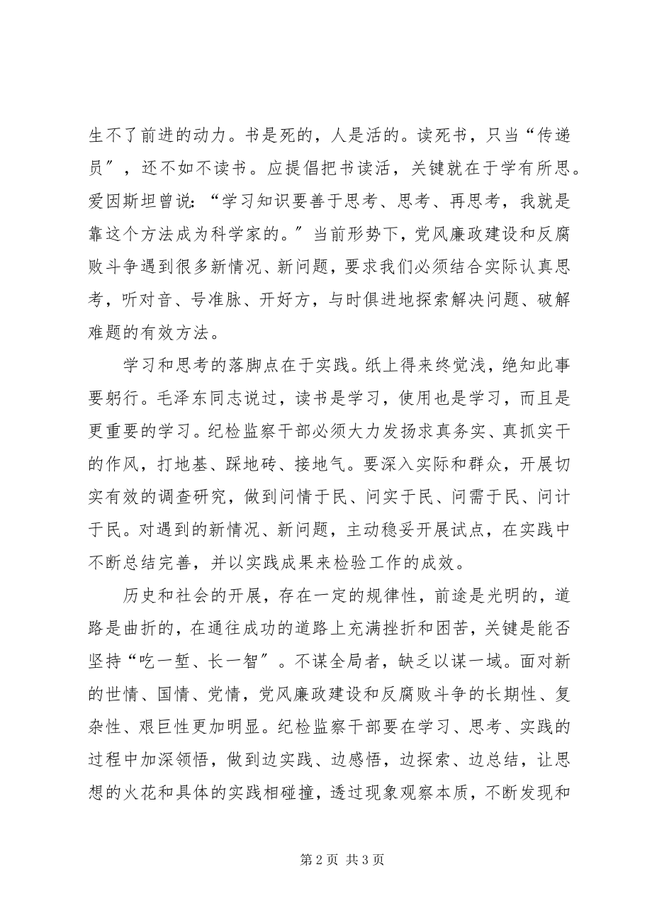 2023年学习学思践悟专栏心得体会.docx_第2页