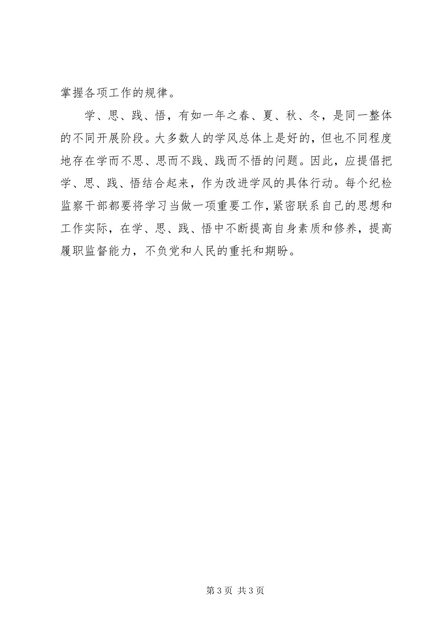 2023年学习学思践悟专栏心得体会.docx_第3页