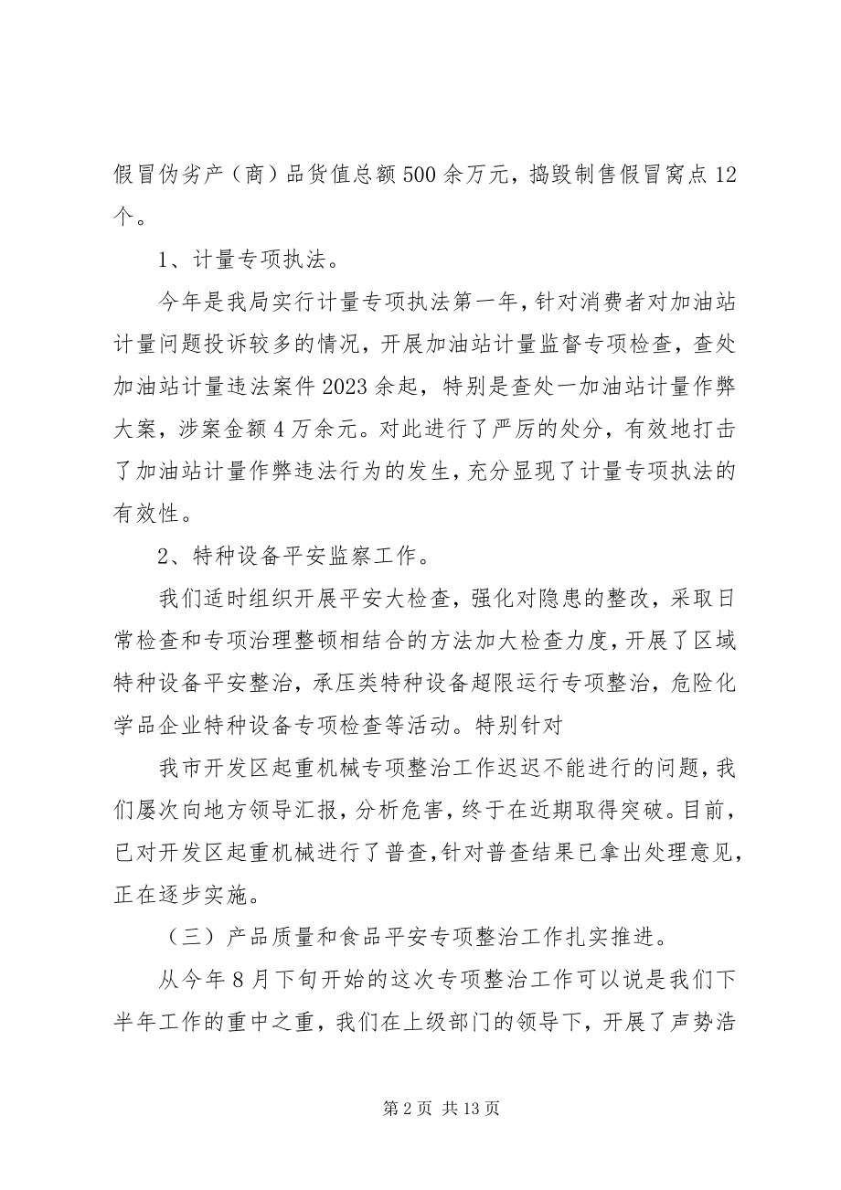 2023年质监局工作总结工作计划.docx_第2页