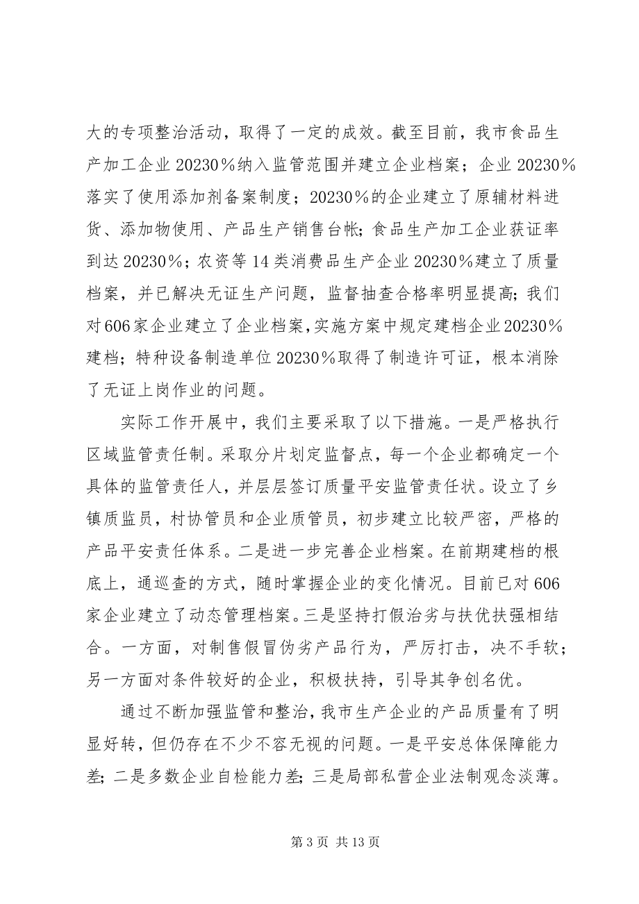 2023年质监局工作总结工作计划.docx_第3页