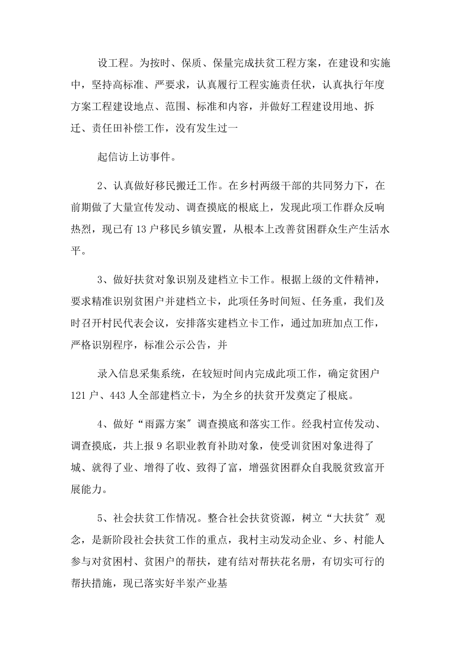 2023年脱贫攻坚终工作总结例文.docx_第2页