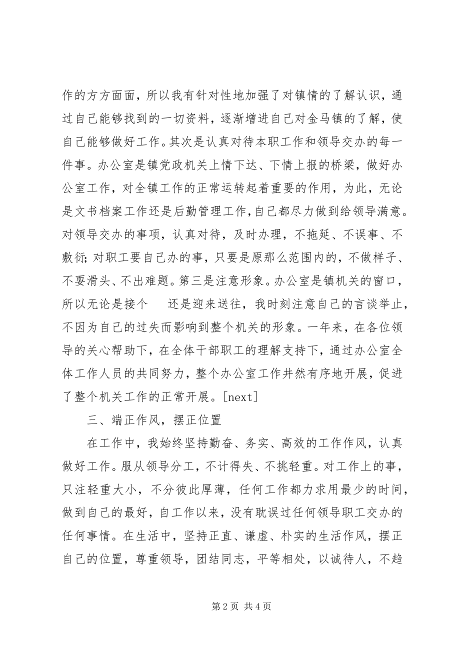 2023年办公室工作总结之六新编.docx_第2页