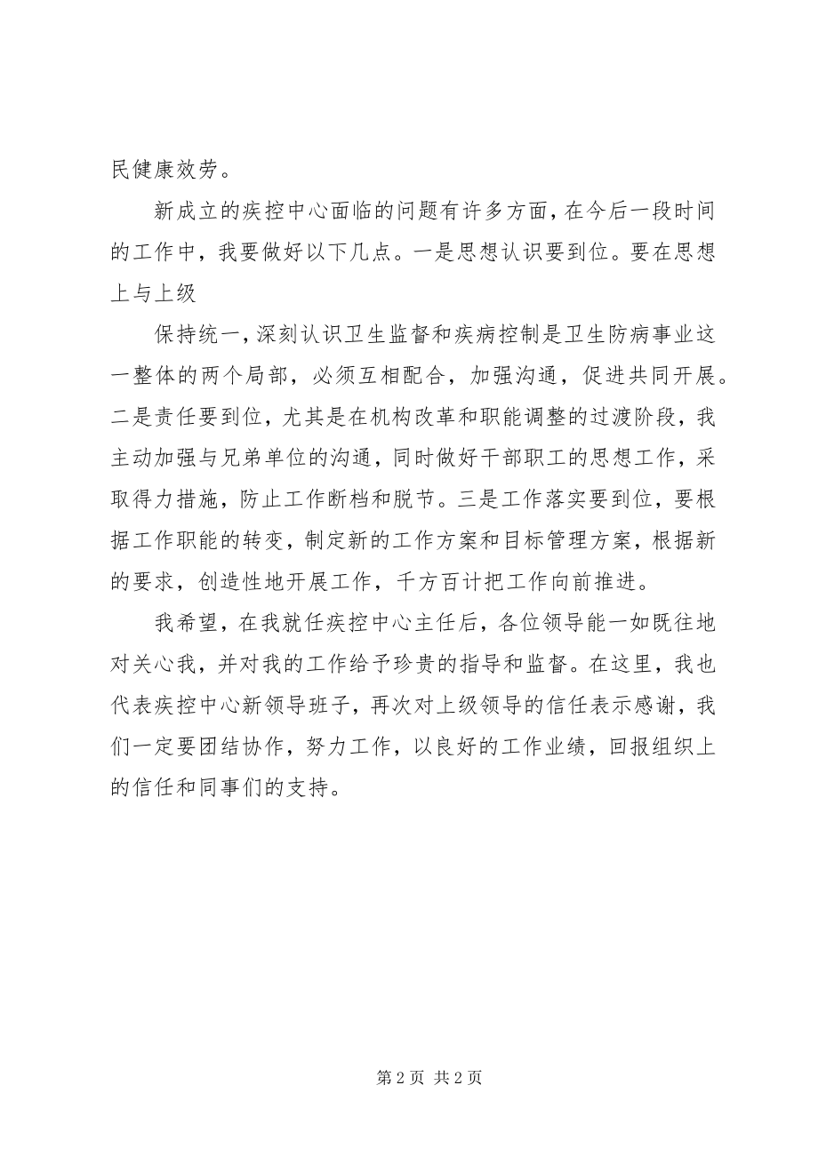 2023年全省疾控中心主任会致辞.docx_第2页